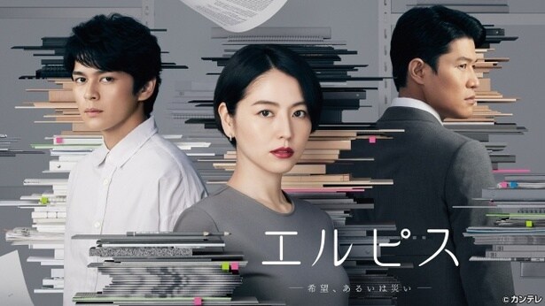 「エルピス―希望、あるいは災い―」