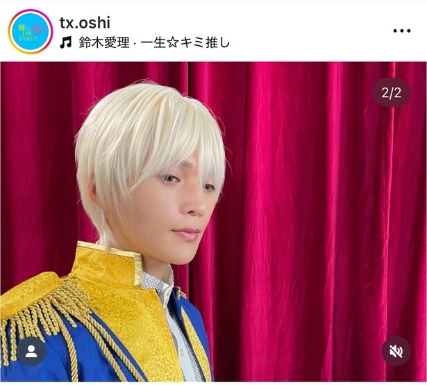 【写真】八木勇征、金髪姿の王子様に変身