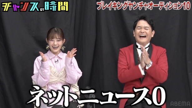 「チャンスの時間」