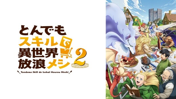 『とんでもスキルで異世界放浪メシ』