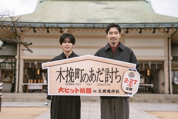 映画「木挽町のあだ討ち」大ヒット祈願イベントより