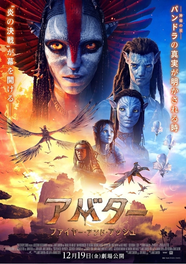 「アバター：ファイヤー・アンド・アッシュ」公開中
