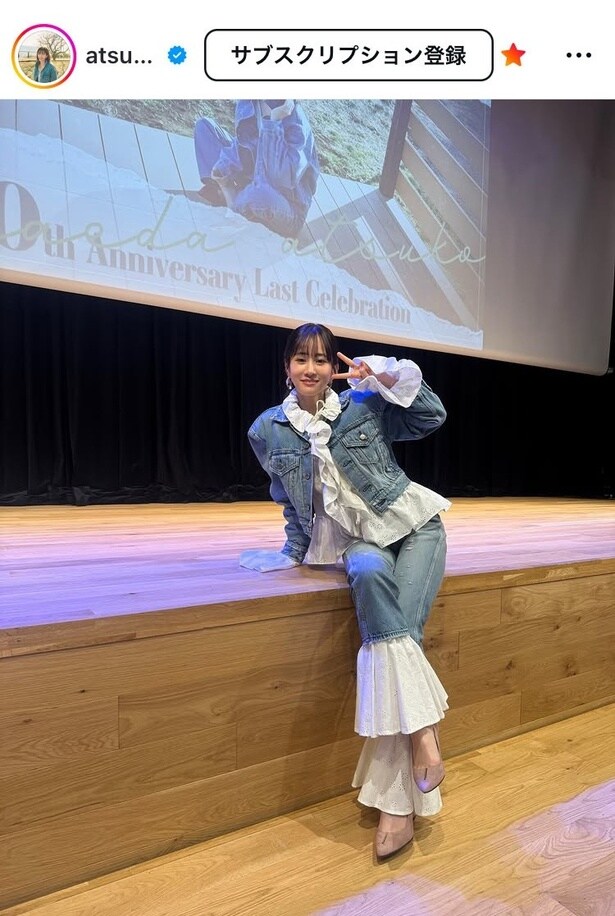 【写真】前田敦子、甘めフリル×デニムコーデに“ピース”でくつろぎポーズ