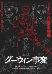 TVアニメ「ダーウィン事変」新章「レッド・ピル銃撃事件編」最新ビジュアル公開　ゲイルの凶行が人間の秩序を揺るがす