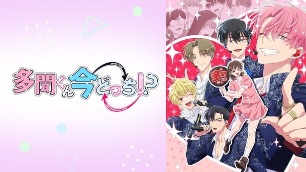 『多聞くん今どっち⁉』