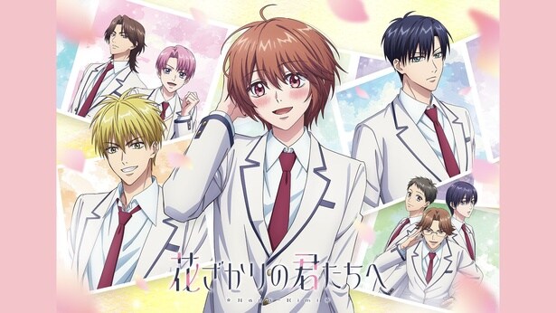 『花ざかりの君たちへ』