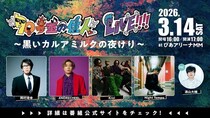 「70号室の住人」ライブイベント第3弾に、.ENDRECHERI.の出演も決定　ホワイトデーの夜を彩る