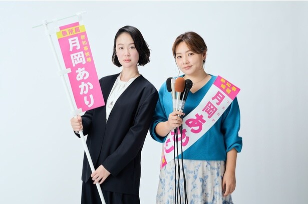 4月スタートのドラマ「銀河の一票」で黒木華＆野呂佳代がタッグを組む