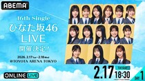 日向坂46『16th Single ひなた坂46 LIVE』の模様を「ABEMA PPV」にて生放送決定