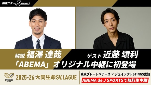「東京グレートベアーズvsジェイテクトSTINGS愛知」ABEMAで無料生中継