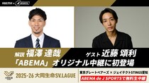 「東京グレートベアーズvsジェイテクトSTINGS愛知」ABEMAで無料生中継　ゲストに大阪府ベスト4の経歴を持つ俳優・近藤頌利