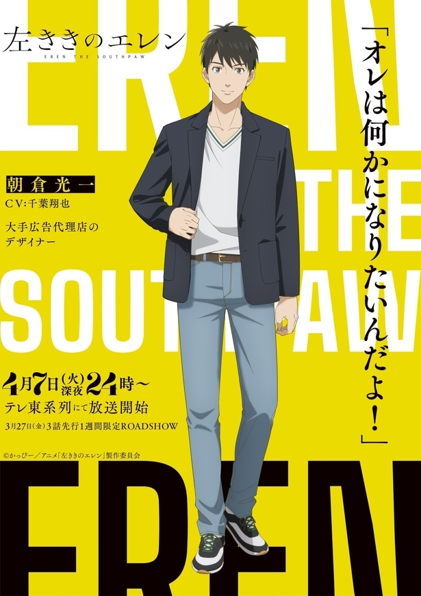 キャラクタービジュアル・朝倉光一