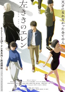 TVアニメ「左ききのエレン」放送日時が決定　個性豊かなキャラクタービジュアルも一挙解禁