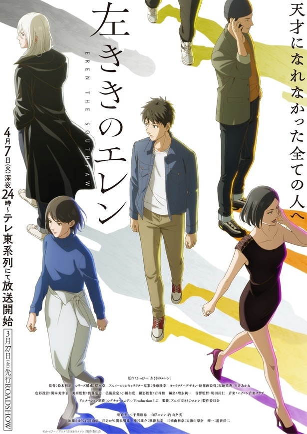 TVアニメ「左ききのエレン」放送日時が決定　個性豊かなキャラクタービジュアルも一挙解禁