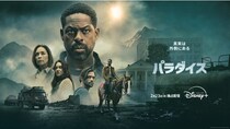 シェルターには誰も知らない隠された秘密が…キービジュアル＆吹替版予告が解禁＜パラダイス＞