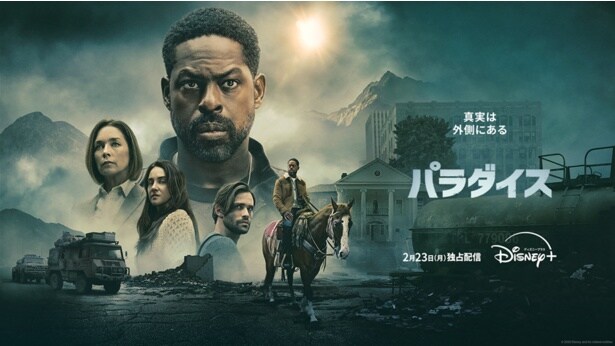 シェルターには誰も知らない隠された秘密が…キービジュアル＆吹替版予告が解禁＜パラダイス＞