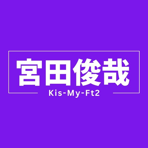 宮田俊哉が「私がビーバーになる時」日本版声優に決定