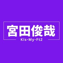 キスマイ宮田俊哉「家族より先に玉森君に報告」ピクサー声優決定での“メンバーの絆”感じるコメント話題＜私がビーバーになる時＞