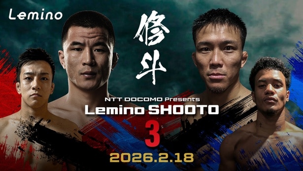 シンバートル・バットエルデネ選手と齋藤奨司選手がメインで激突…「Lemino 修斗 Vol.3」をLeminoで独占無料生配信