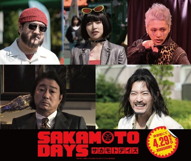目黒蓮主演「SAKAMOTO DAYS」新キャスト解禁　加藤浩次、津田健次郎が高橋文哉“シン”に関わる重要な人物役、小手伸也らも出演