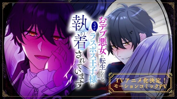 「おデブ悪女に転生したら、なぜかラスボス王子様に執着されています」より