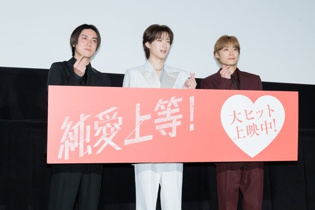 映画「純愛上等！」公開記念舞台あいさつより