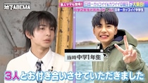 生田斗真似の“日本一かっこいい中学生”の爆モテエピソード「生まれたときからモテ期だった」＜ななにー 地下ABEMA＞