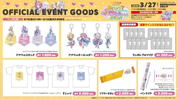 ライブ開催を記念してオリジナルグッズの販売が決定