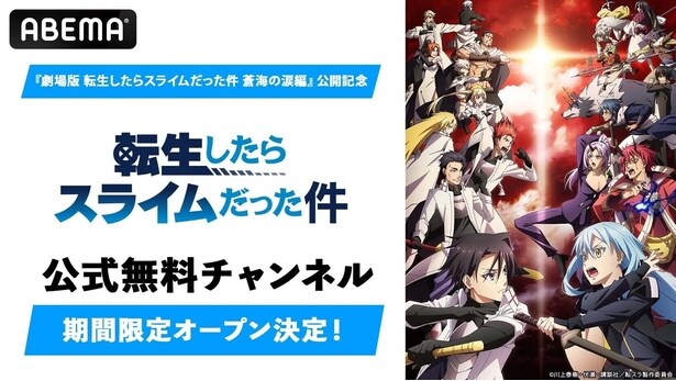 転生したらスライムだった件