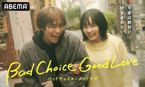 宮崎優主演「バッドチョイス・グッドラブ」