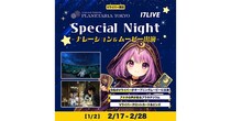 コニカミノルタ プラネタリアTOKYOで上映…「オリジナルプラネタリウムのナレーション＆ムービー出演権争奪イベント」、17LIVEで開催
