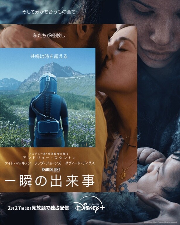 3つの時代が交錯するSF映画「一瞬の出来事」が配信決定　監督は「ファインディング・ニモ」のアンドリュー・スタントン