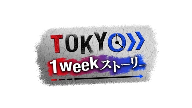 TOKYO 1weekストーリー ロゴ