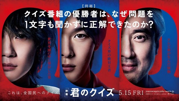 中村倫也、神木隆之介、ムロツヨシのティザービジュアル公開