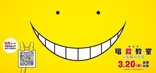 「劇場版『暗殺教室』みんなの時間」より