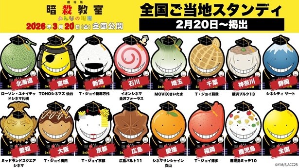 「劇場版『暗殺教室』みんなの時間」より