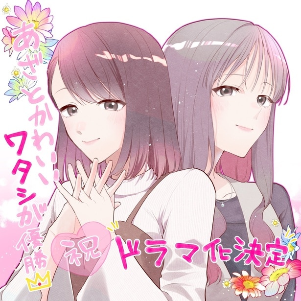  原作者・網戸スズ氏による描き下ろしイラスト