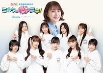 高嶺のなでしこと“ミルクの日のミルクの時間”に乾杯…「5時に夢中！」のスピンオフ番組『ミルクにモ～夢中！』