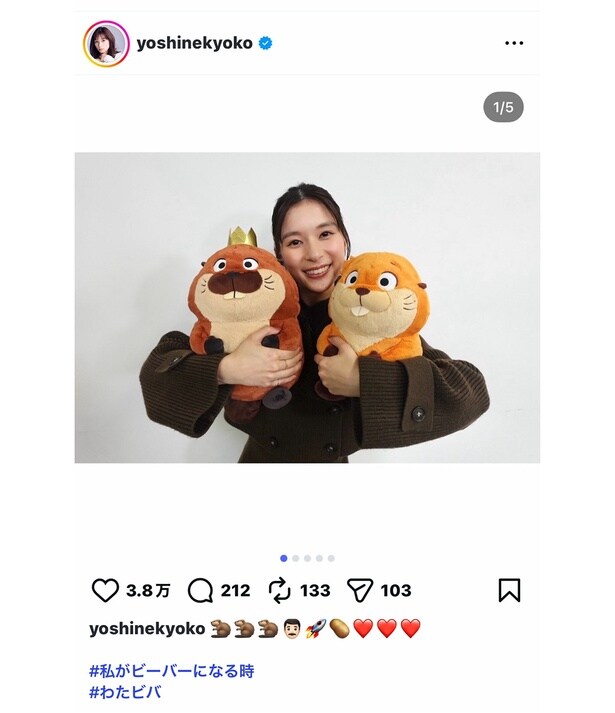 【写真】天使すぎ!芳根京子&ビーバーの“3ショット”
