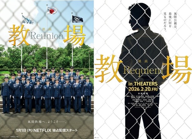 連続ドラマの放送から3年の月日が経ち、「教場」シリーズの集大成にして終着点となる映画プロジェクト「教場 Reunion/Requiem」