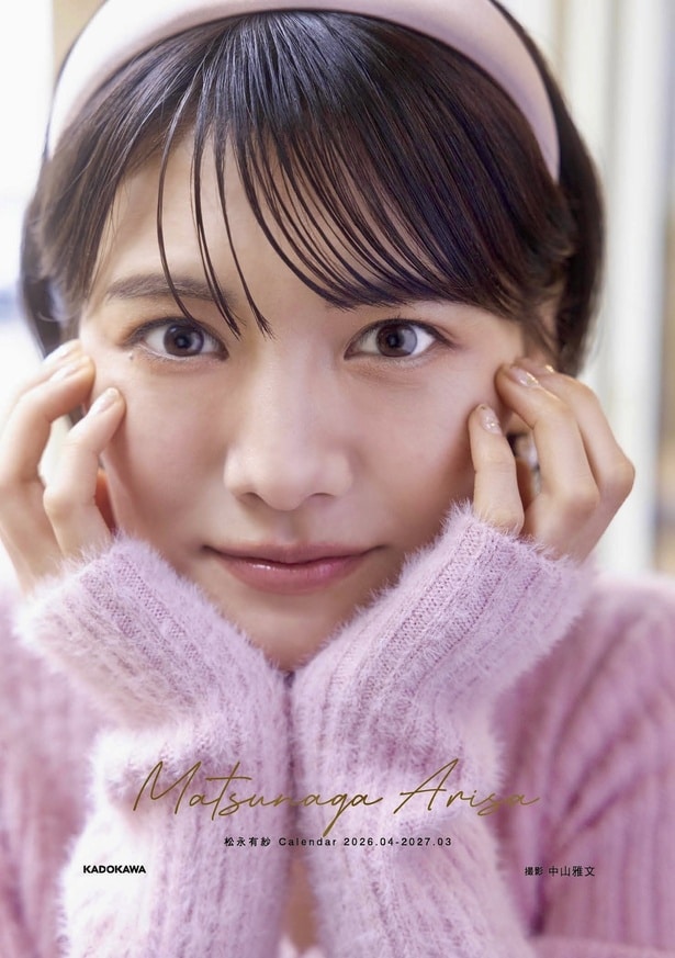 「松永有紗 Calendar 2026.04-2027.03」の表紙カット