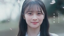 AKB48・伊藤百花が初センターを務める67thシングル「名残り桜」のMV公開「ずっと咲き続ける⼀曲になりますように」