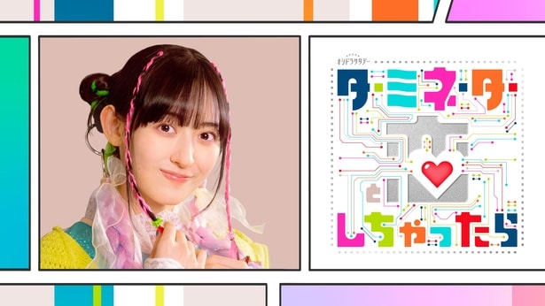 水嶋凜はオシャレに敏感なアシスタント・田島紬役