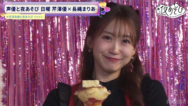 芹澤優と長縄まりあがバレンタイントークを行った