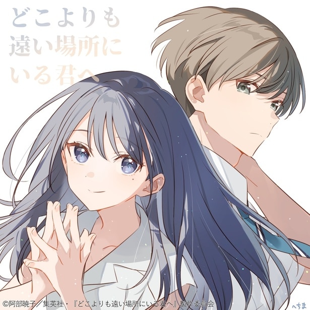 「どこよりも遠い場所にいる君へ」がアニメ映画化決定、キャラクターデザイン／総作画監督・へちま