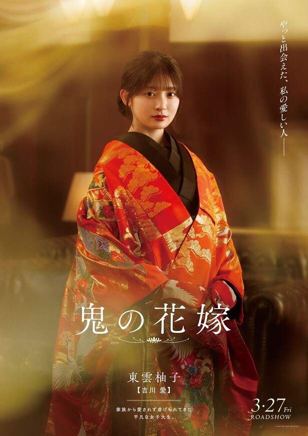 柚子(吉川愛)、“鬼の花嫁”として生きる覚悟を決めた表情