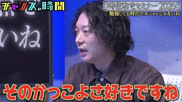 ニューヨーク・嶋佐、千鳥・大悟の私服を絶賛も「高い服をこんだけ安く見せられるなんて」＜チャンスの時間＞