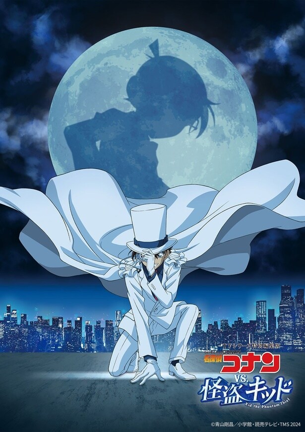 テレビシリーズ特別編集版「名探偵コナンvs.怪盗キッド」