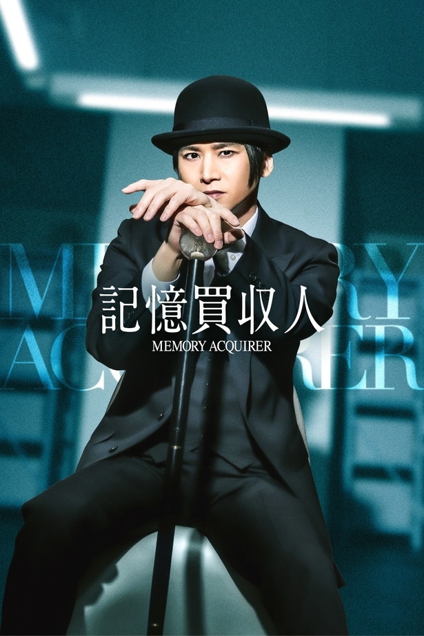 堂本光一がSTARTO ENTERTAINMENTの縦型ショートドラマ“エスドラ”第1弾作品「記憶買収人」で主演を務める