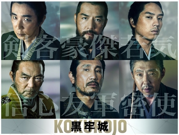 本木雅弘主演「黒牢城」第二弾キャスト解禁